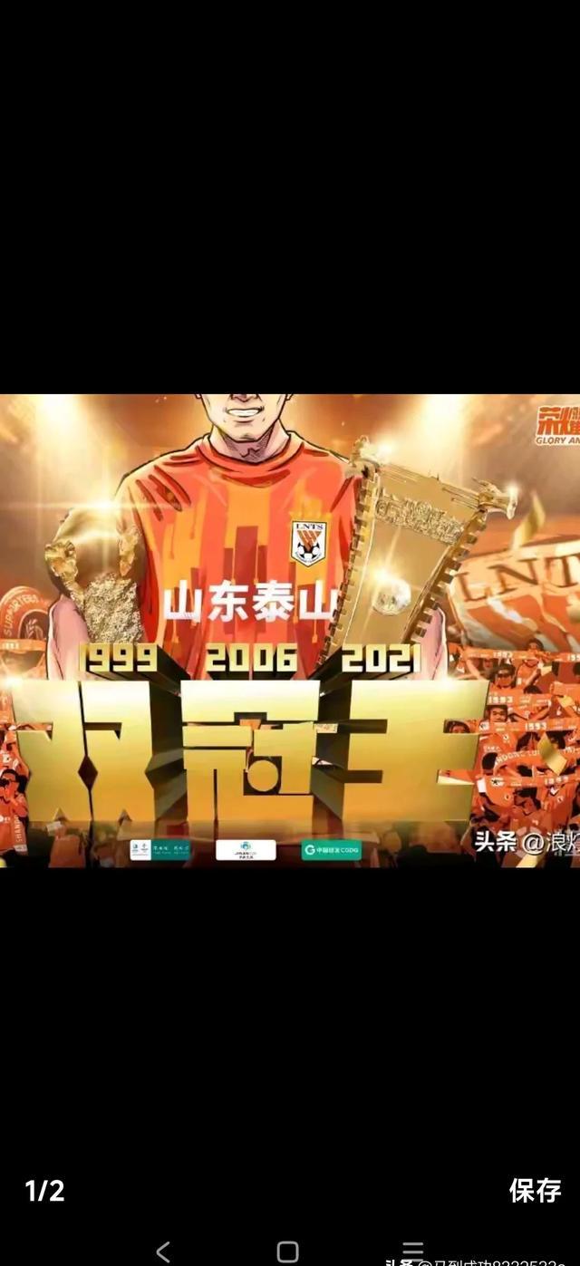 泰山成功零封切尔西，门将赛后获得全场最佳