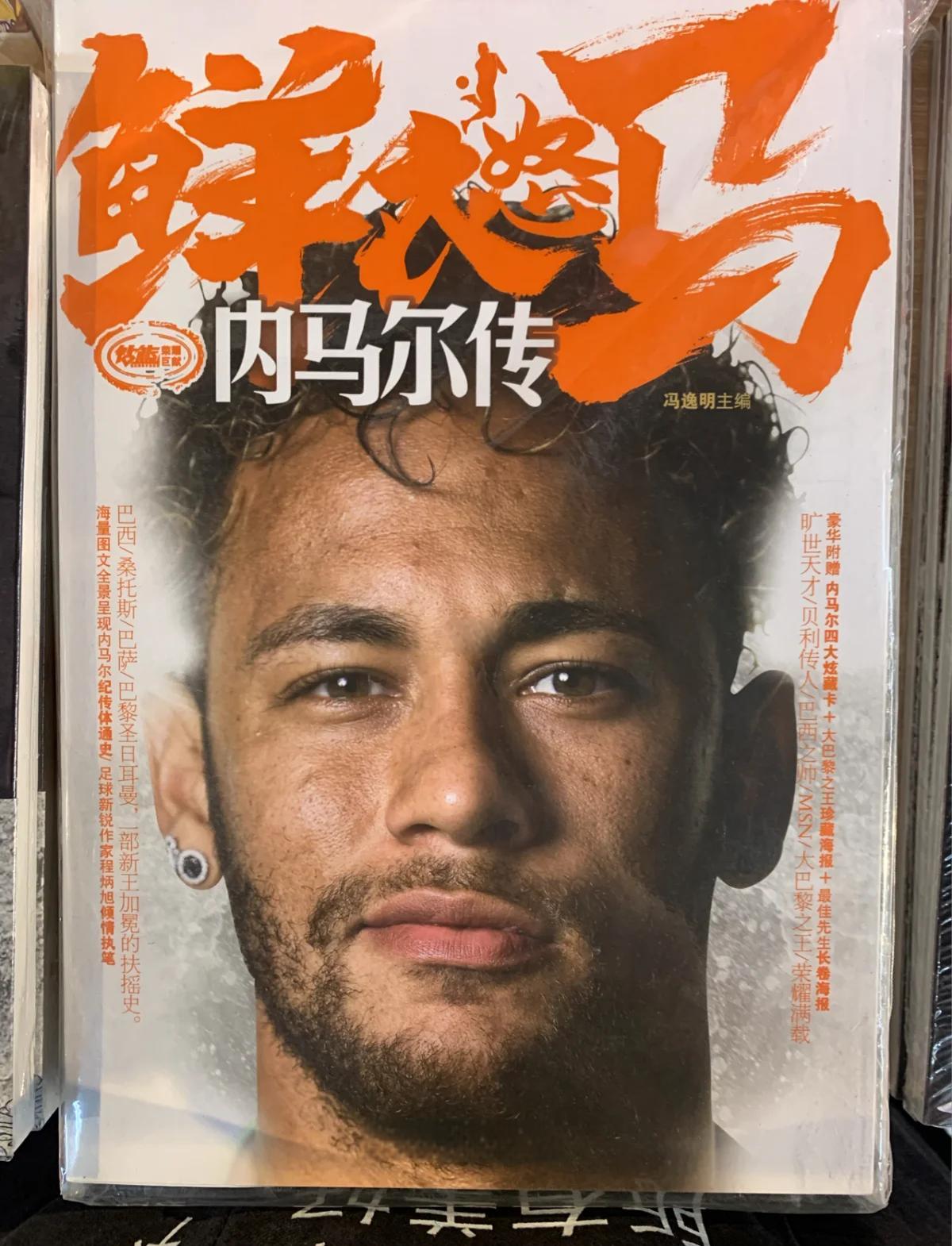 内马尔连续五场破门，哈兰德主帅直言：这小子挡不住！